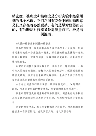 技能培训专题之精密度、准确度、精确度的关系