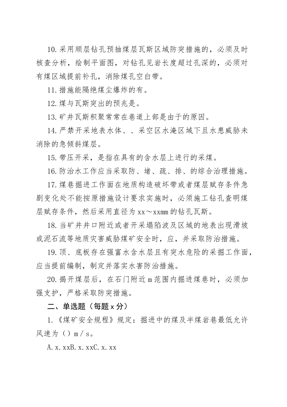 技能培训资料：“一规程三细则”管理人员考试试卷（含答案）_第2页