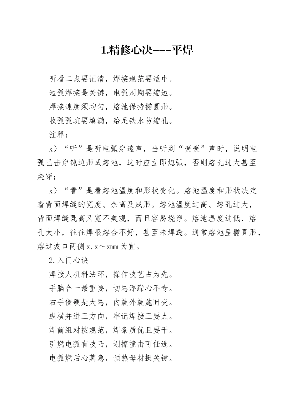 技能培训资料之焊工的口诀_第1页