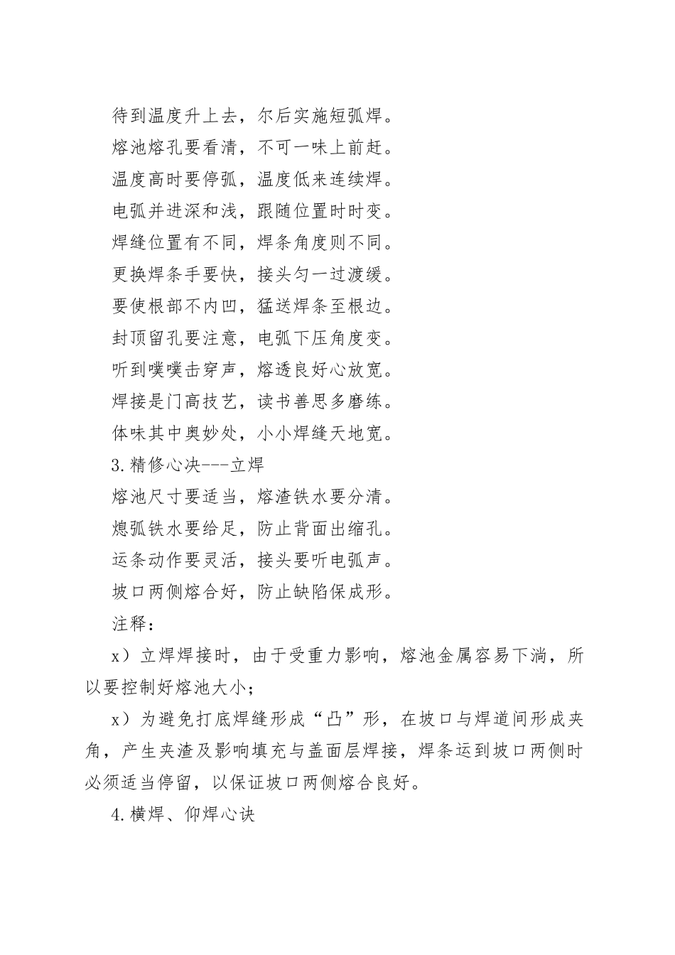 技能培训资料之焊工的口诀_第2页