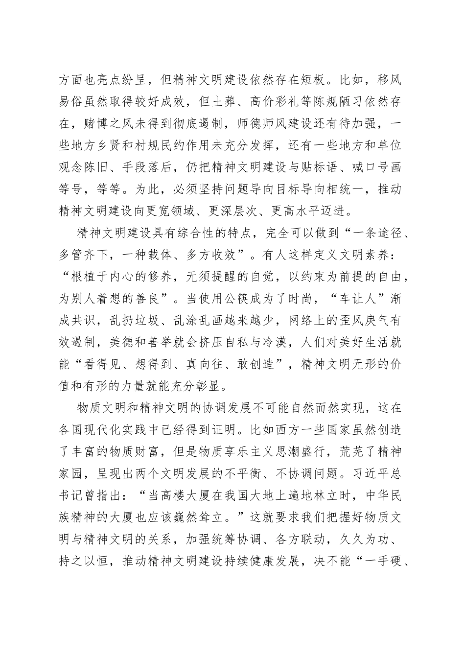 既要“富口袋”又要“富脑袋”——把握好物质文明和精神文明的关系_第2页