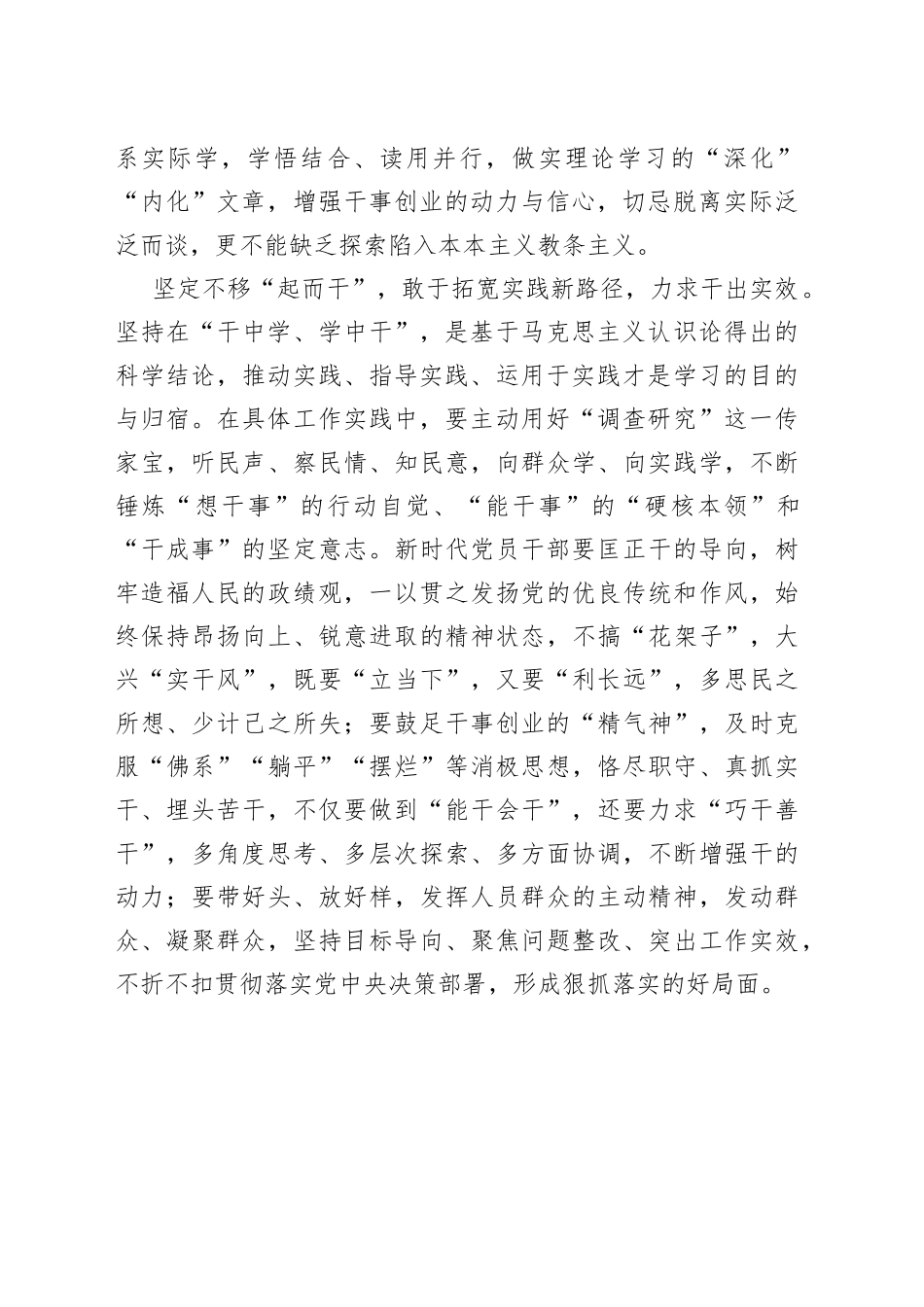 既要“坐而学” 更要“起而干”_第2页