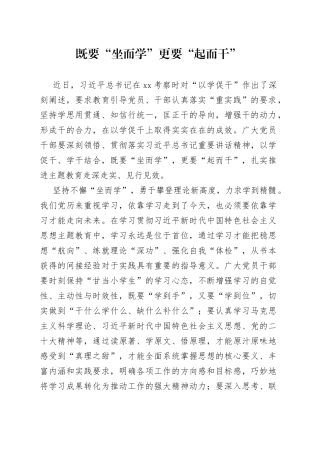 既要“坐而学” 更要“起而干”