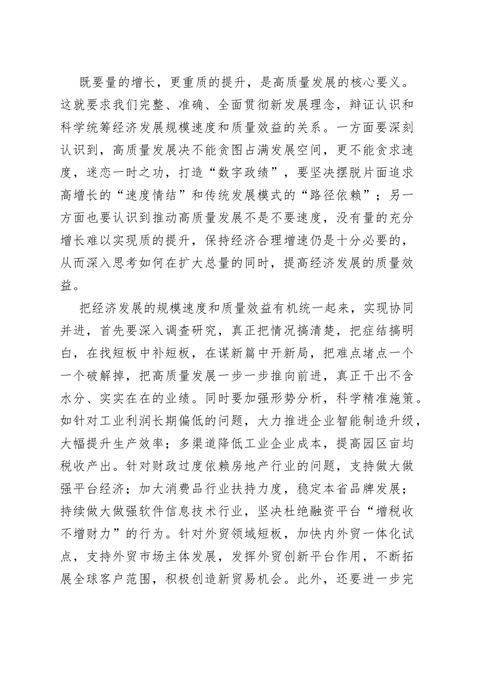 既要增量提速更要重质重效——把握好规模速度与质量效益的关系_第2页