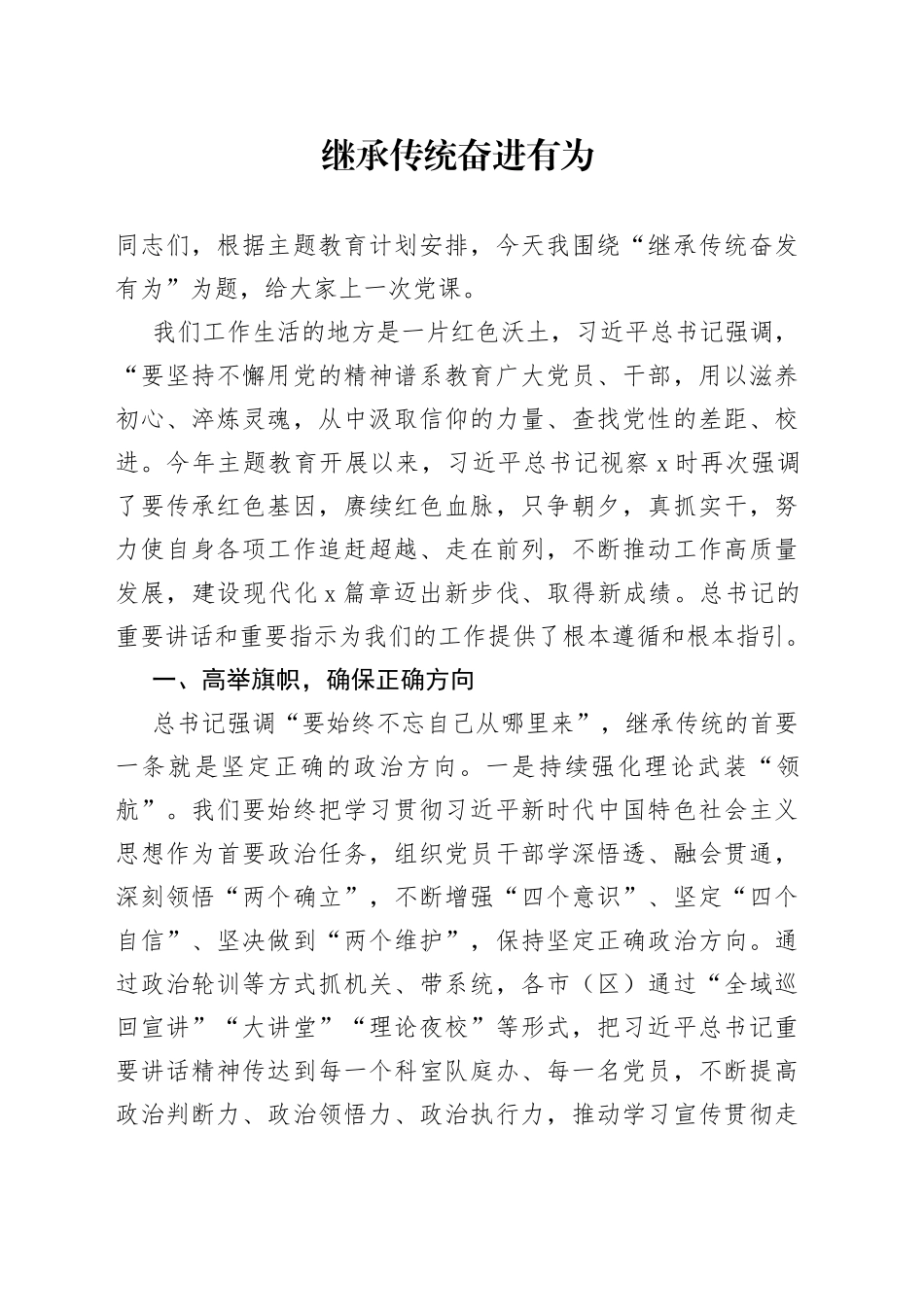 继承传统 奋进有为_第1页