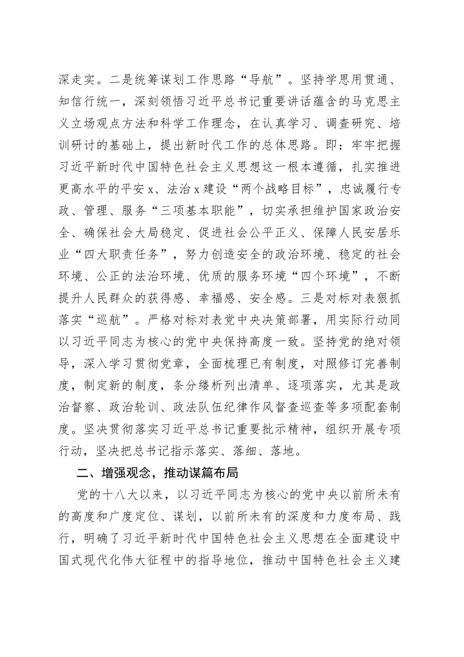 继承传统 奋进有为_第2页