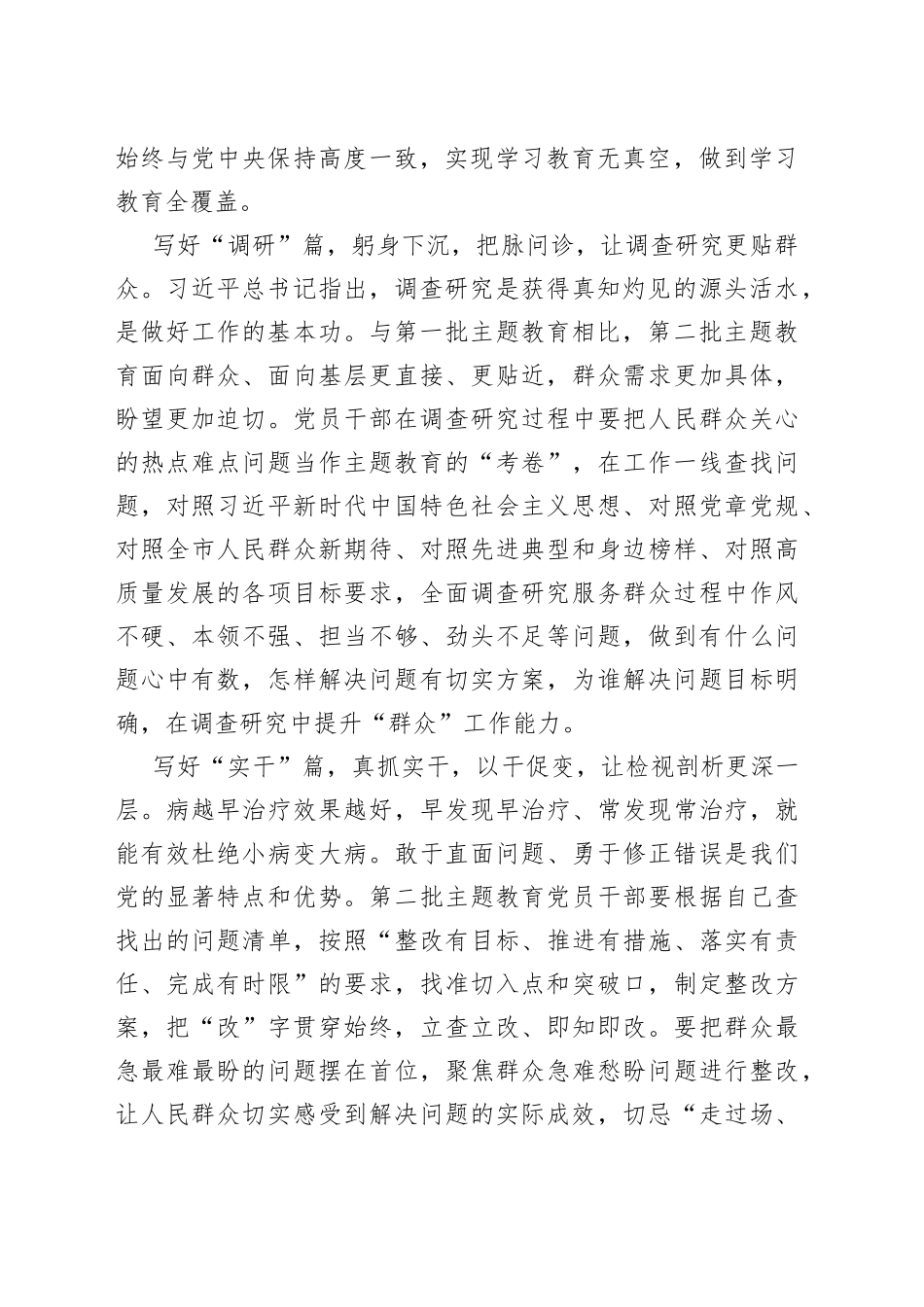 继往开来 写好第二批主题教育继续“文章”_第2页