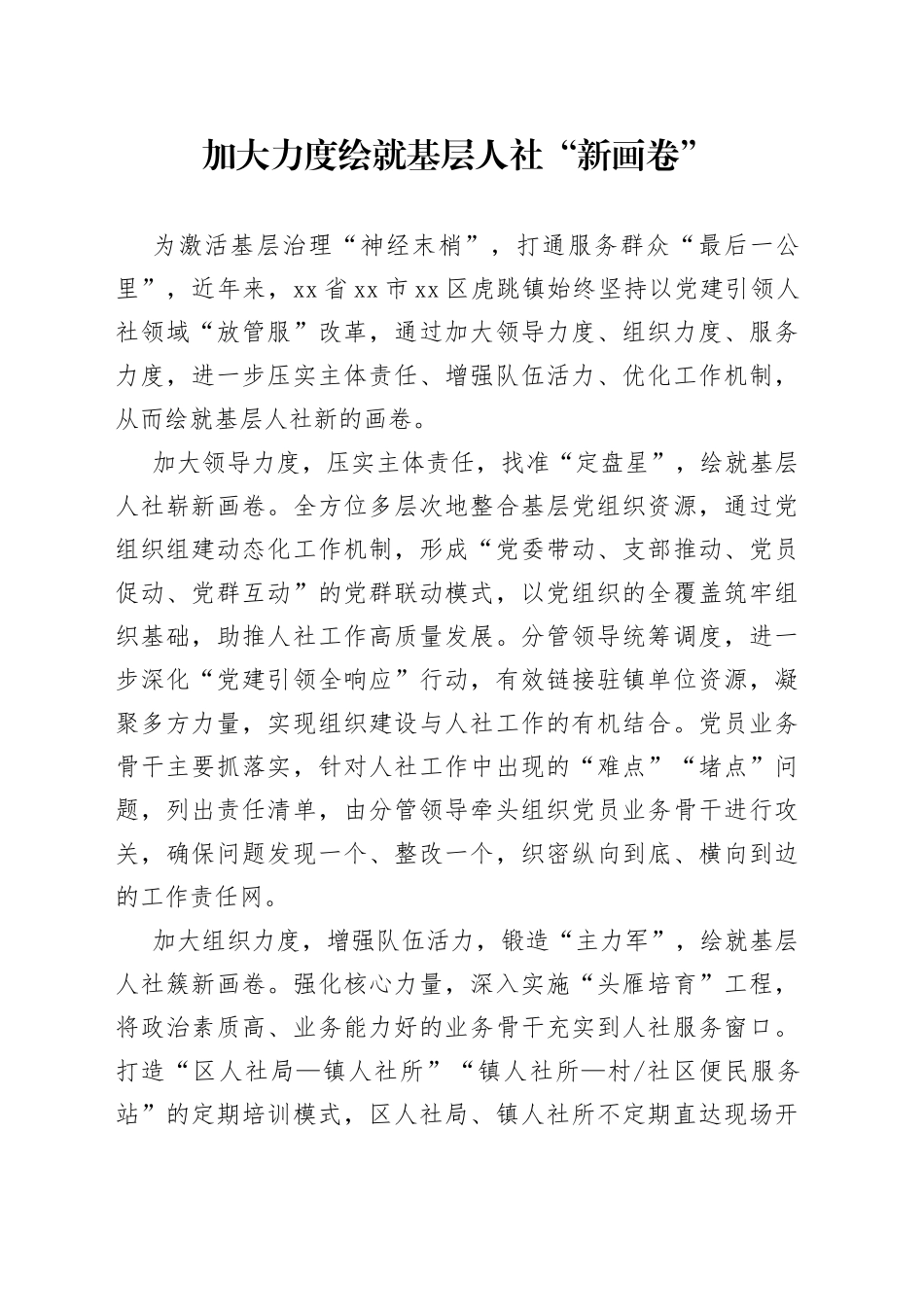 加大力度绘就基层人社“新画卷”_第1页