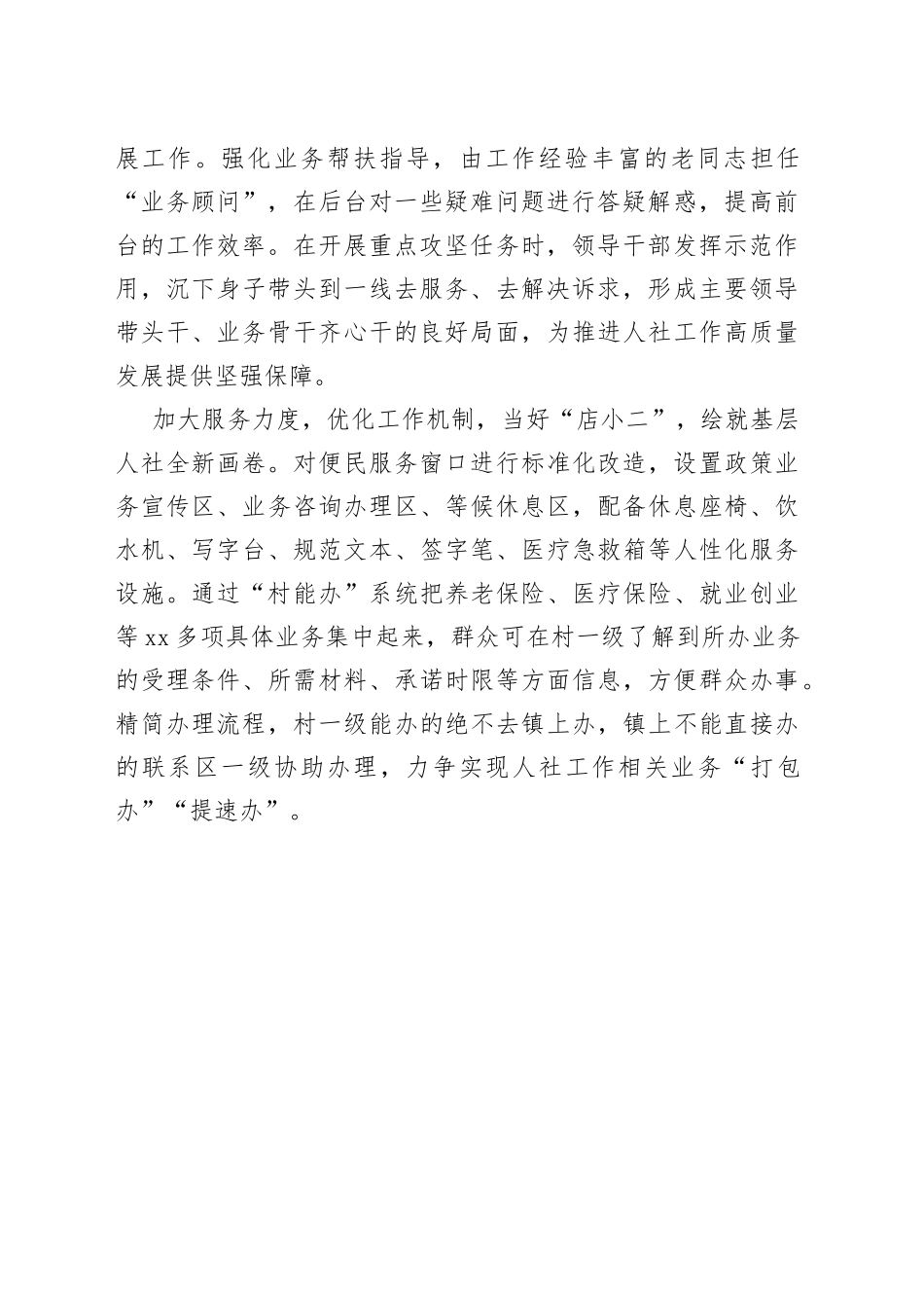 加大力度绘就基层人社“新画卷”_第2页