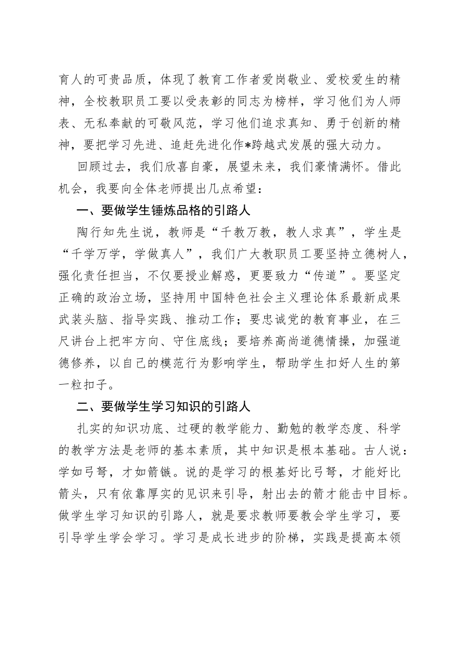 在教职工庆祝教师节大会上的讲话_第2页