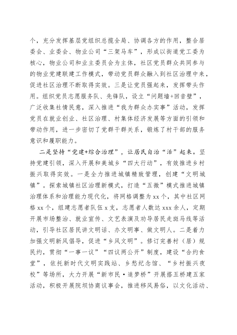 在街道办抓党建促乡村全面振兴工作汇报_第2页