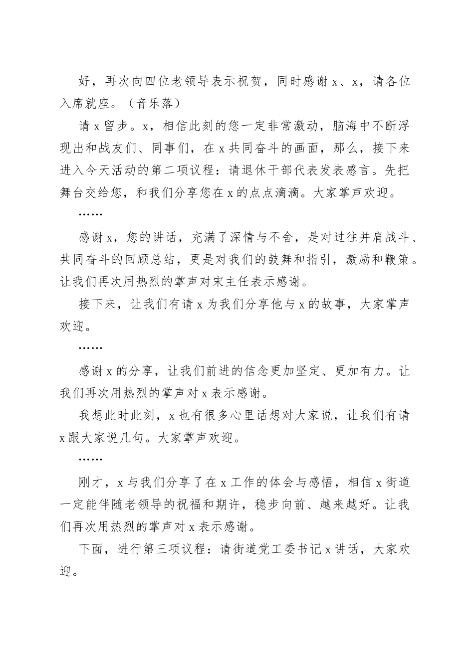 在街道机关干部荣退仪式上的主持词_第2页