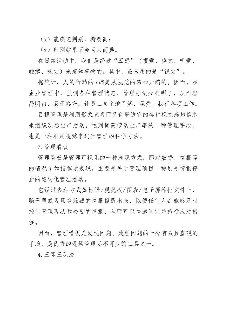 现场安全管理十大锦囊_第2页