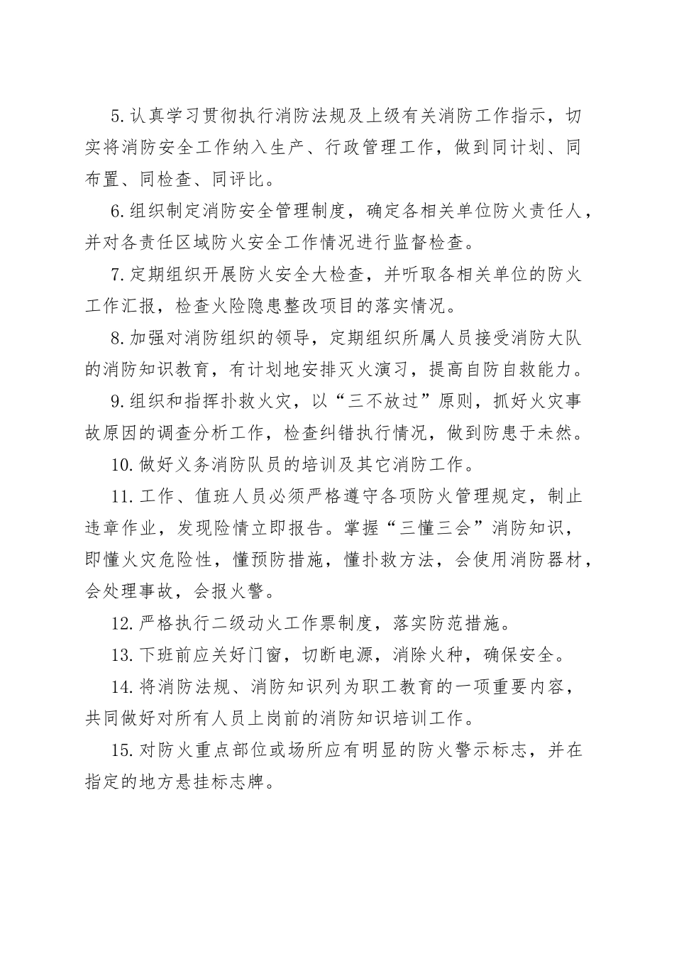 现场防火应急预案_第2页