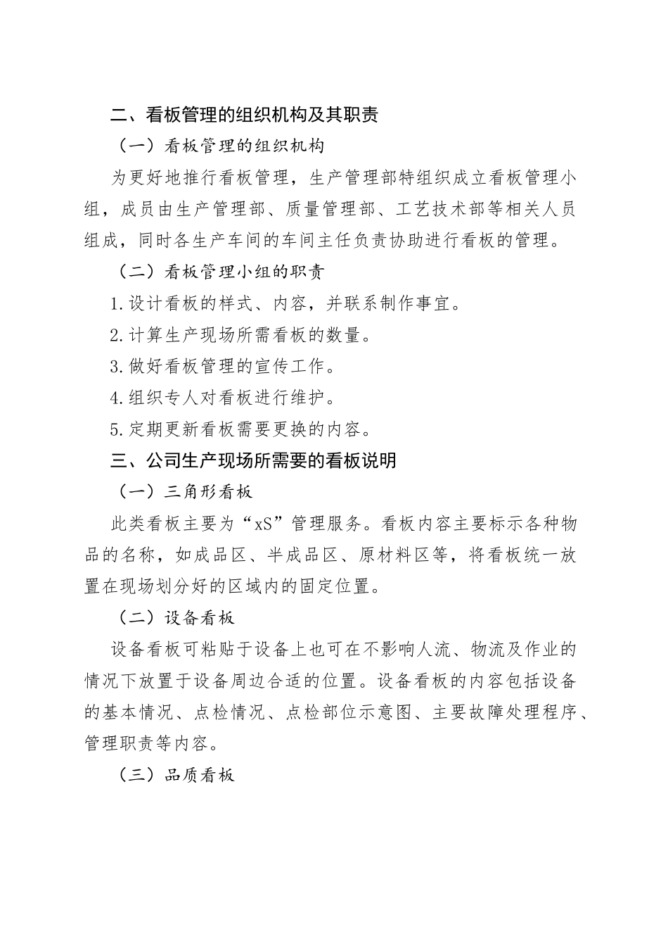 现场看板管理推行方案_第2页