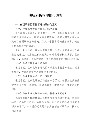 现场看板管理推行方案