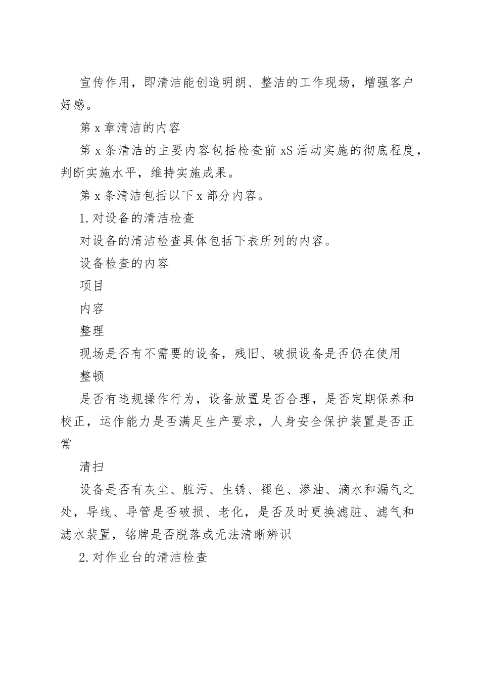 现场清洁管理制度_第2页