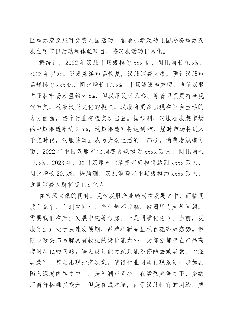 现代汉服产业调研报告_第2页
