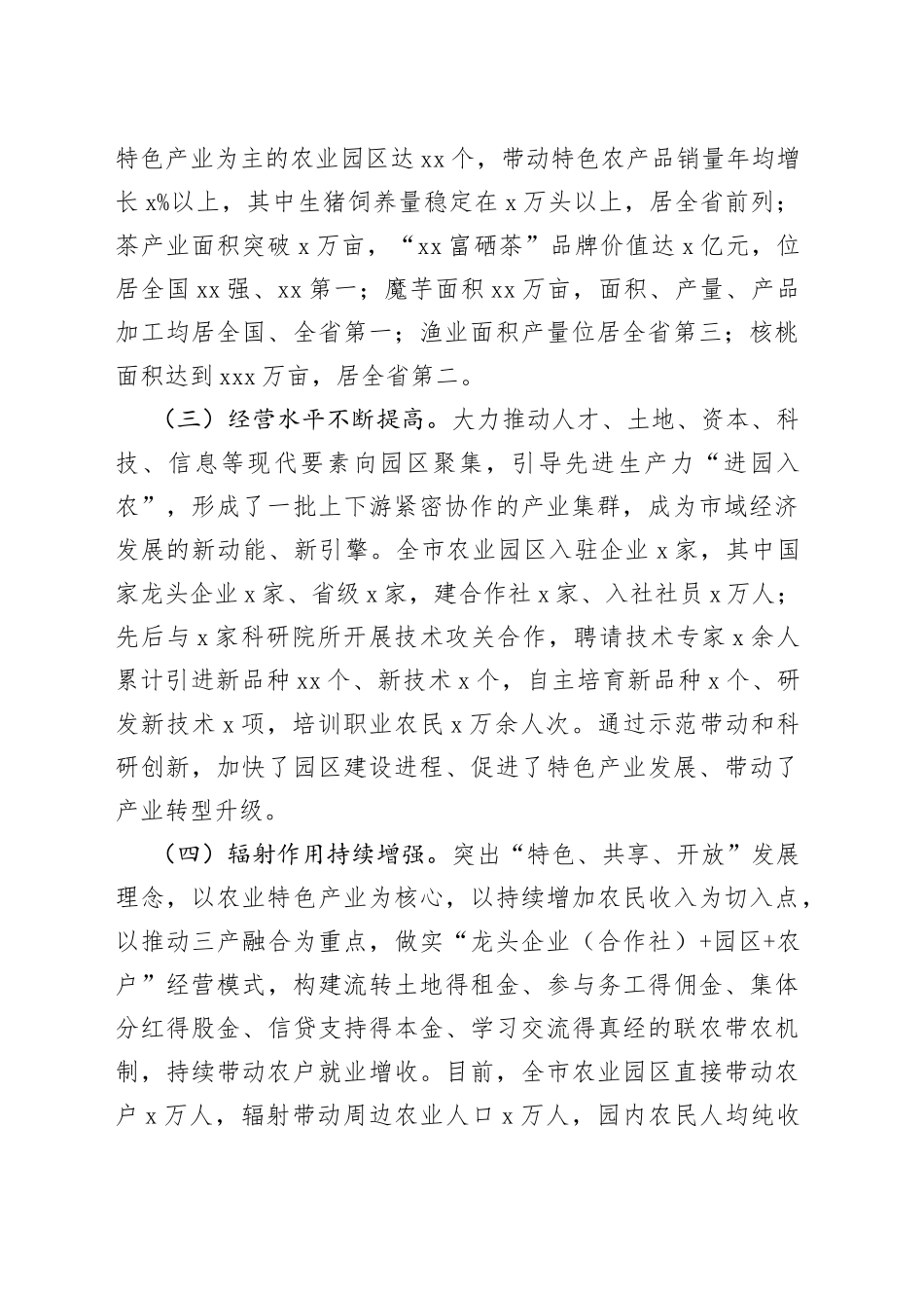 现代农业园区建设的调研与思考_第2页