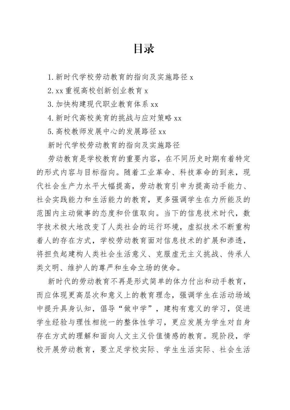 现代职业教育体系主题材料合集_第1页