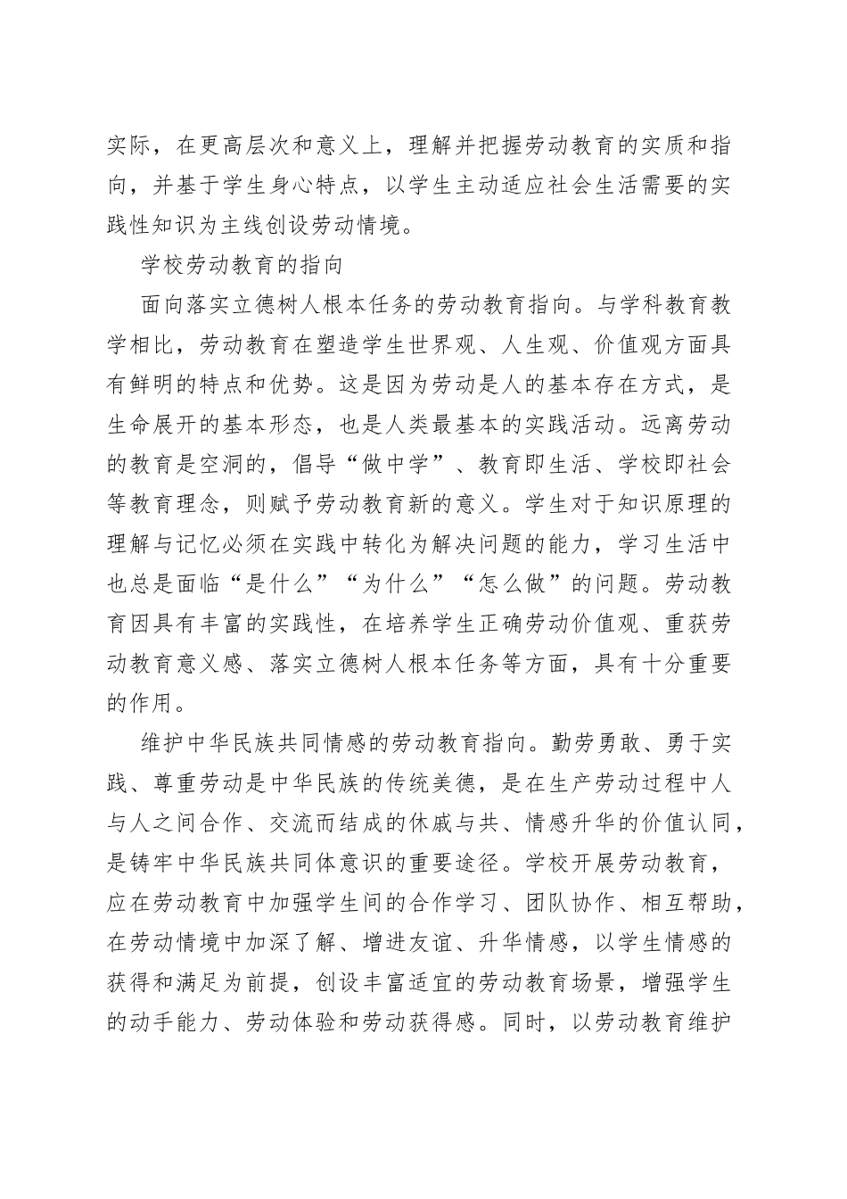 现代职业教育体系主题材料合集_第2页