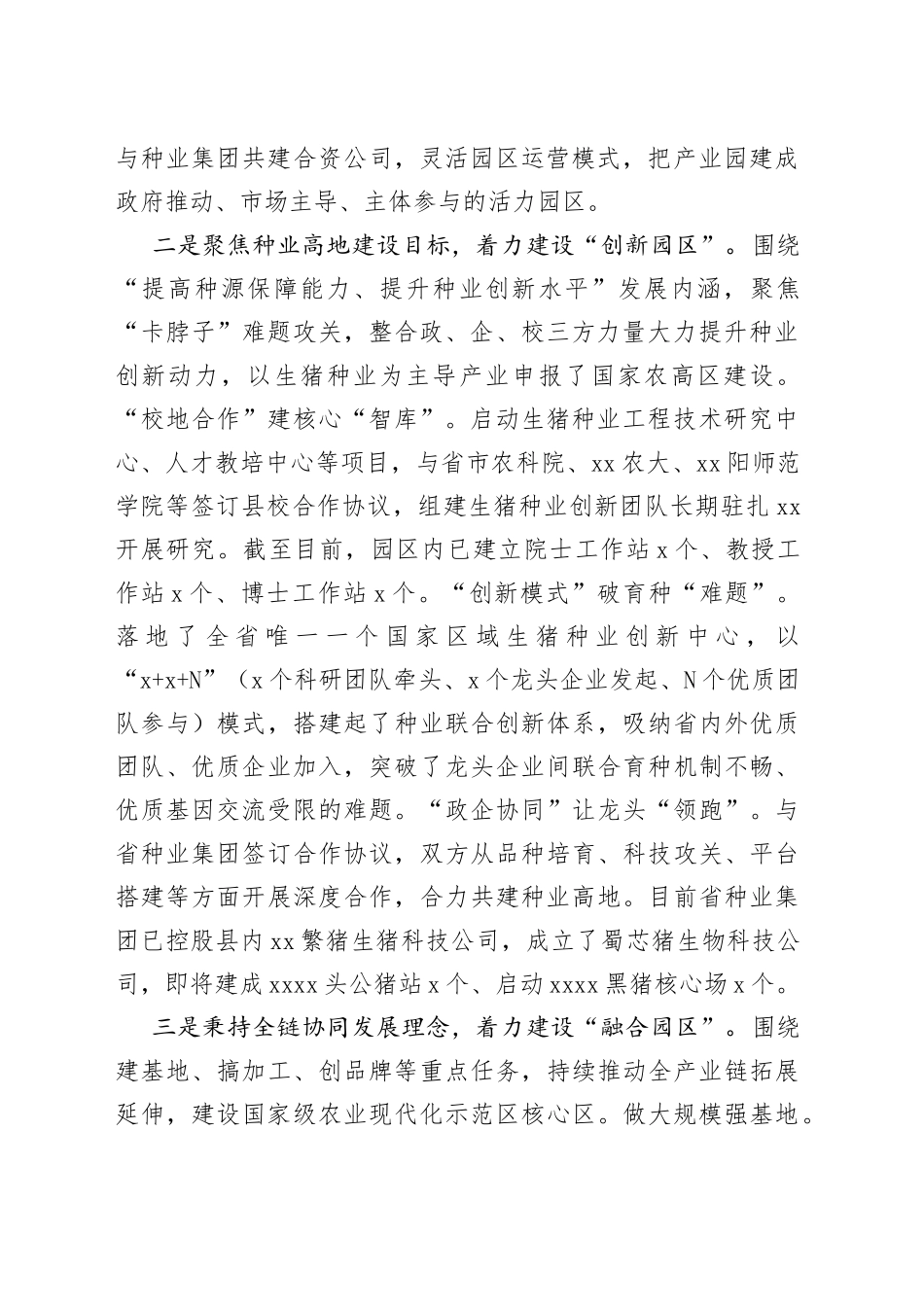 现代种业园区创建工作汇报_第2页