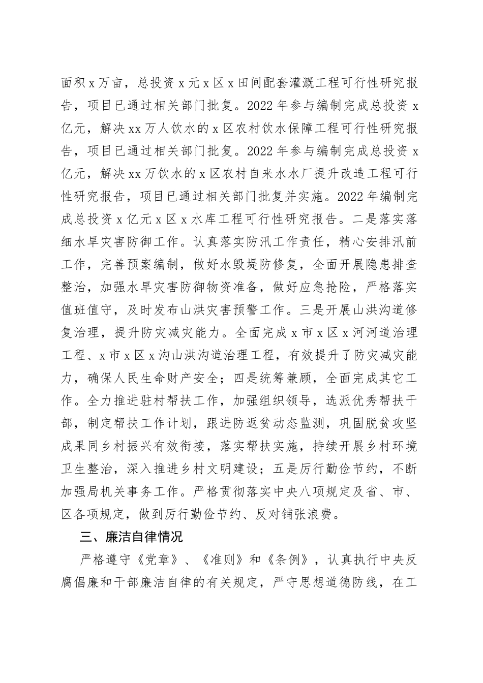 现实表现材料（水务局副局长）_第2页