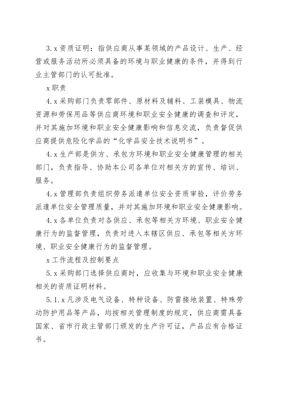 相关方安全管理制度_第2页