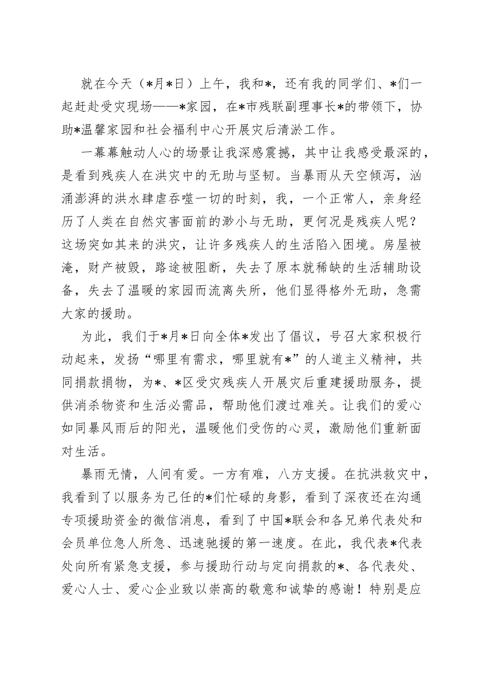 相关领导在2023-2024年换届致敬大会上的讲话_第2页