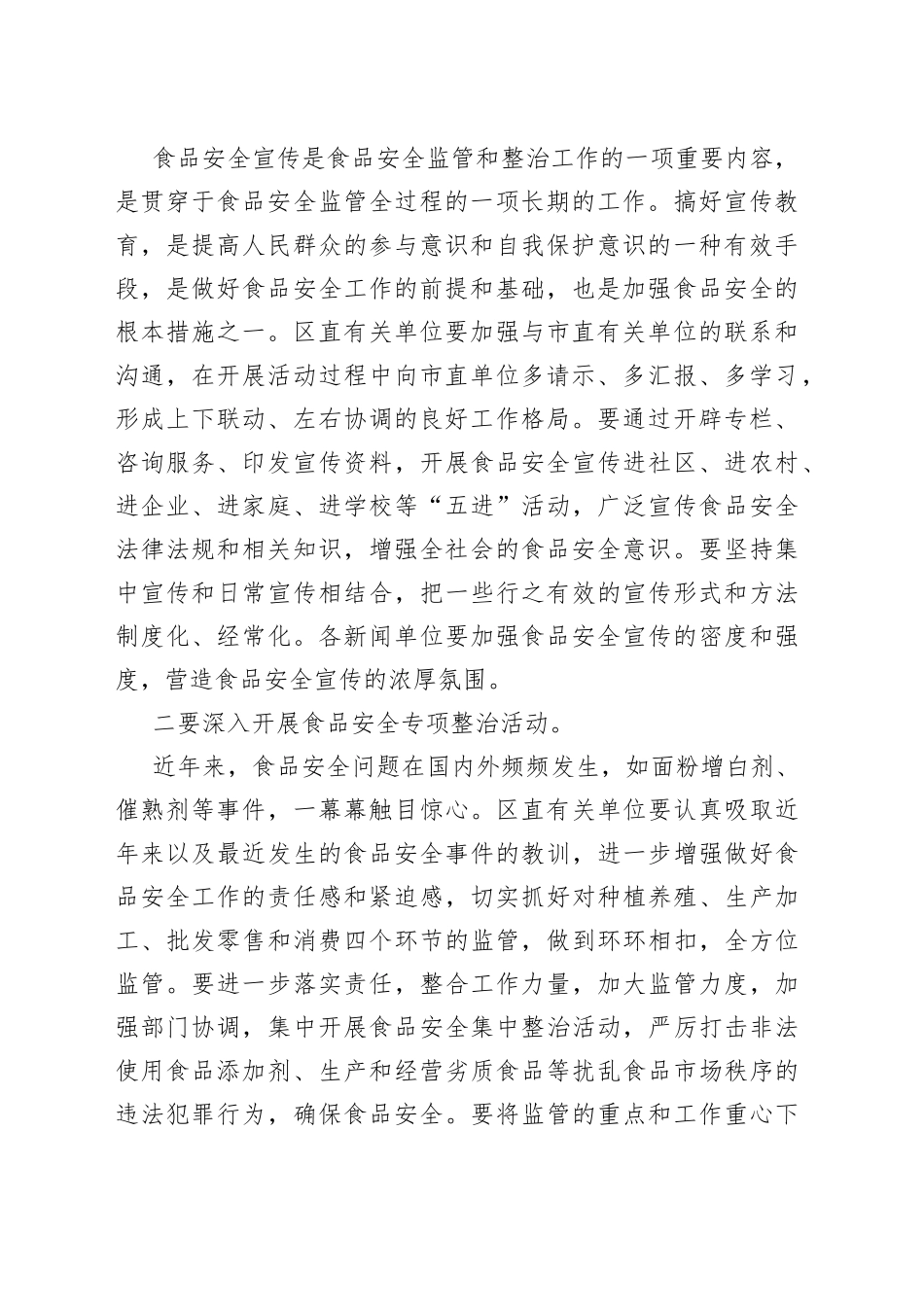 相关领导在全市2023年食品安全宣传周活动启动仪式上的讲话_第2页