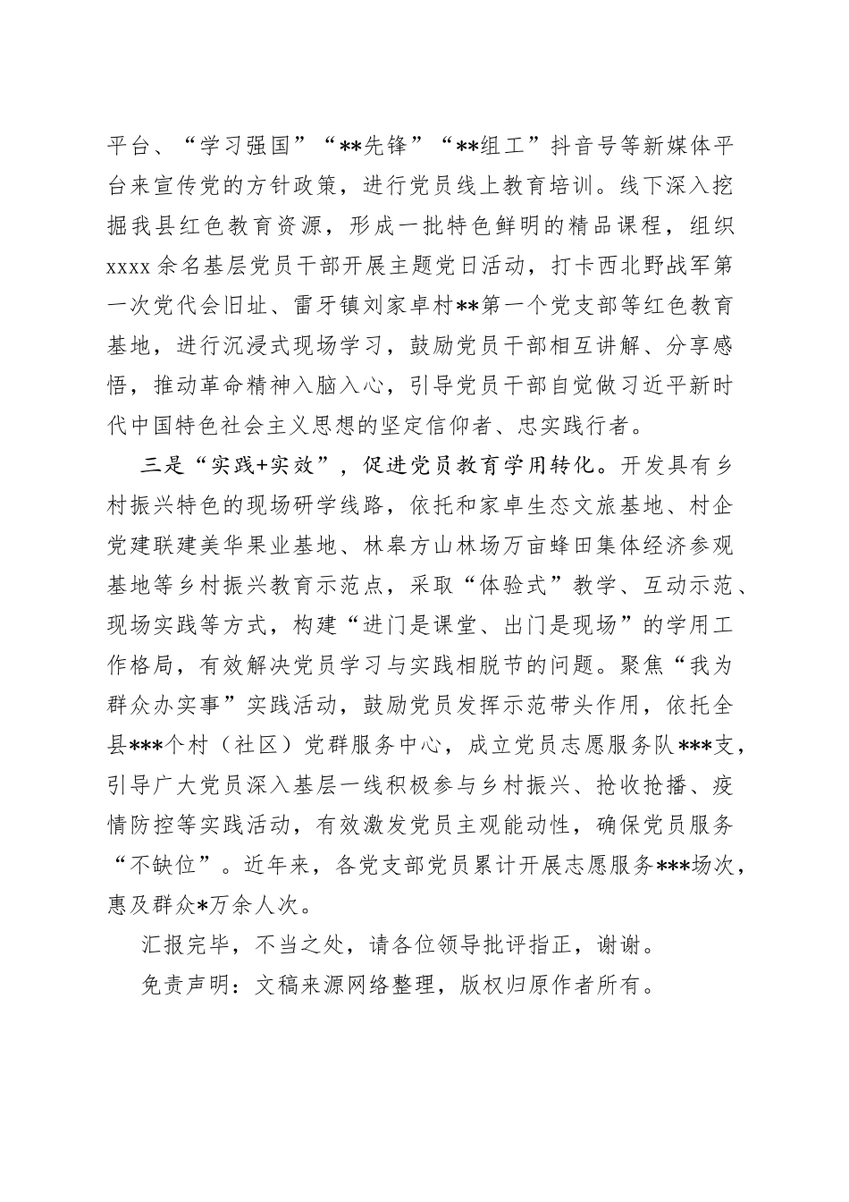 相关领导在全市党员教育管理工作观摩推进会上的发言_第2页
