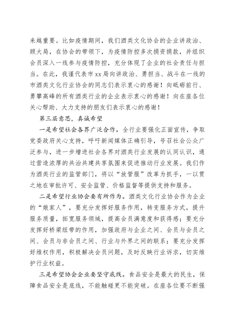 相关领导在市酒类文化行业协会年会上的讲话_第2页