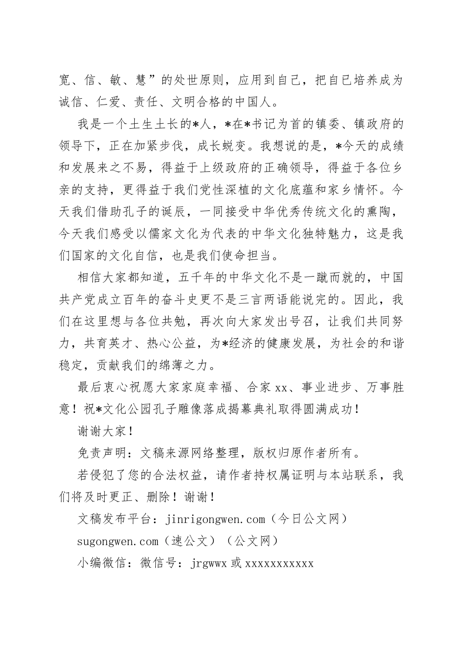 相关领导在文化公园孔子像落成揭幕典礼上的致辞_第2页