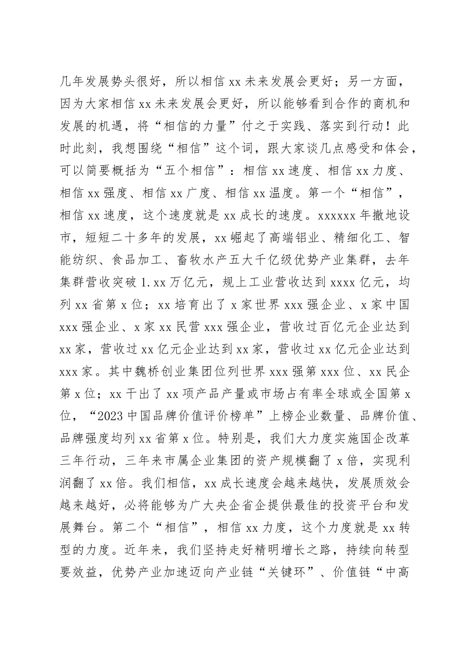 相信XX 共赢未来——在央企省企“XX行”活动上的主旨演讲_第2页