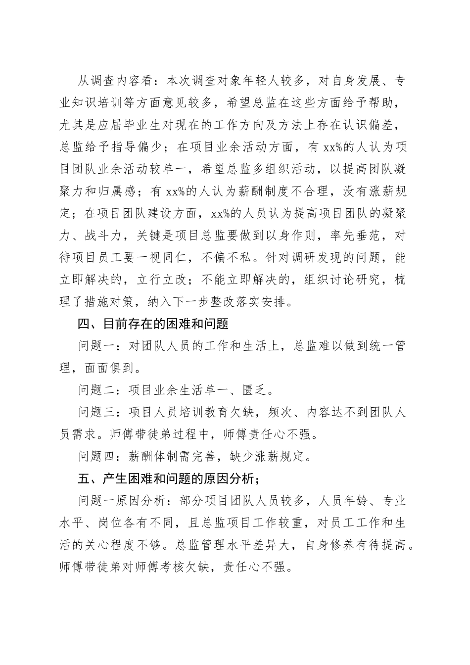 项目党建设调研报告_第2页