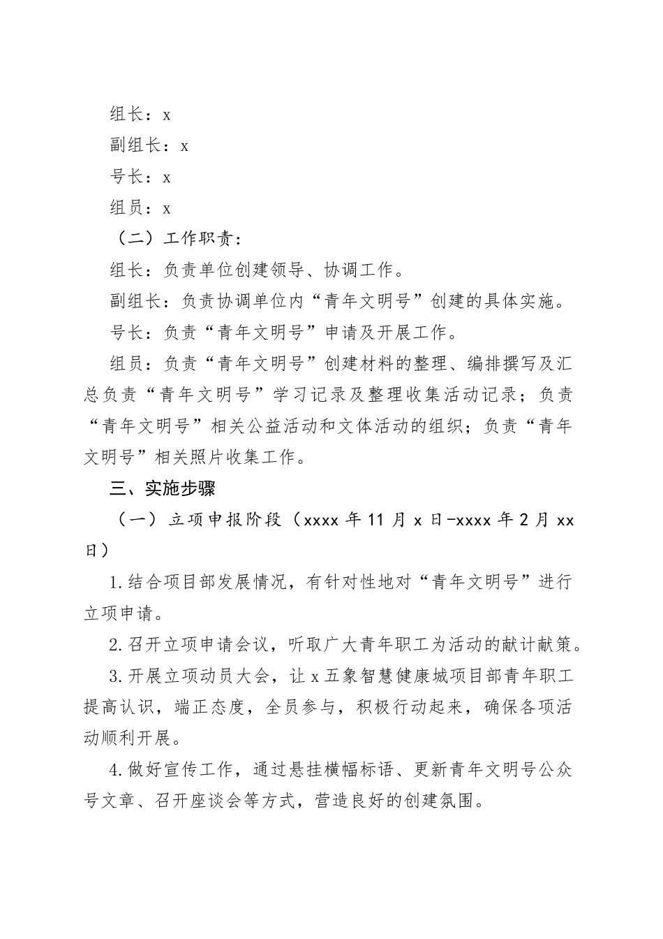 项目共青团团支部创建青年文明号工作方案实施_第2页