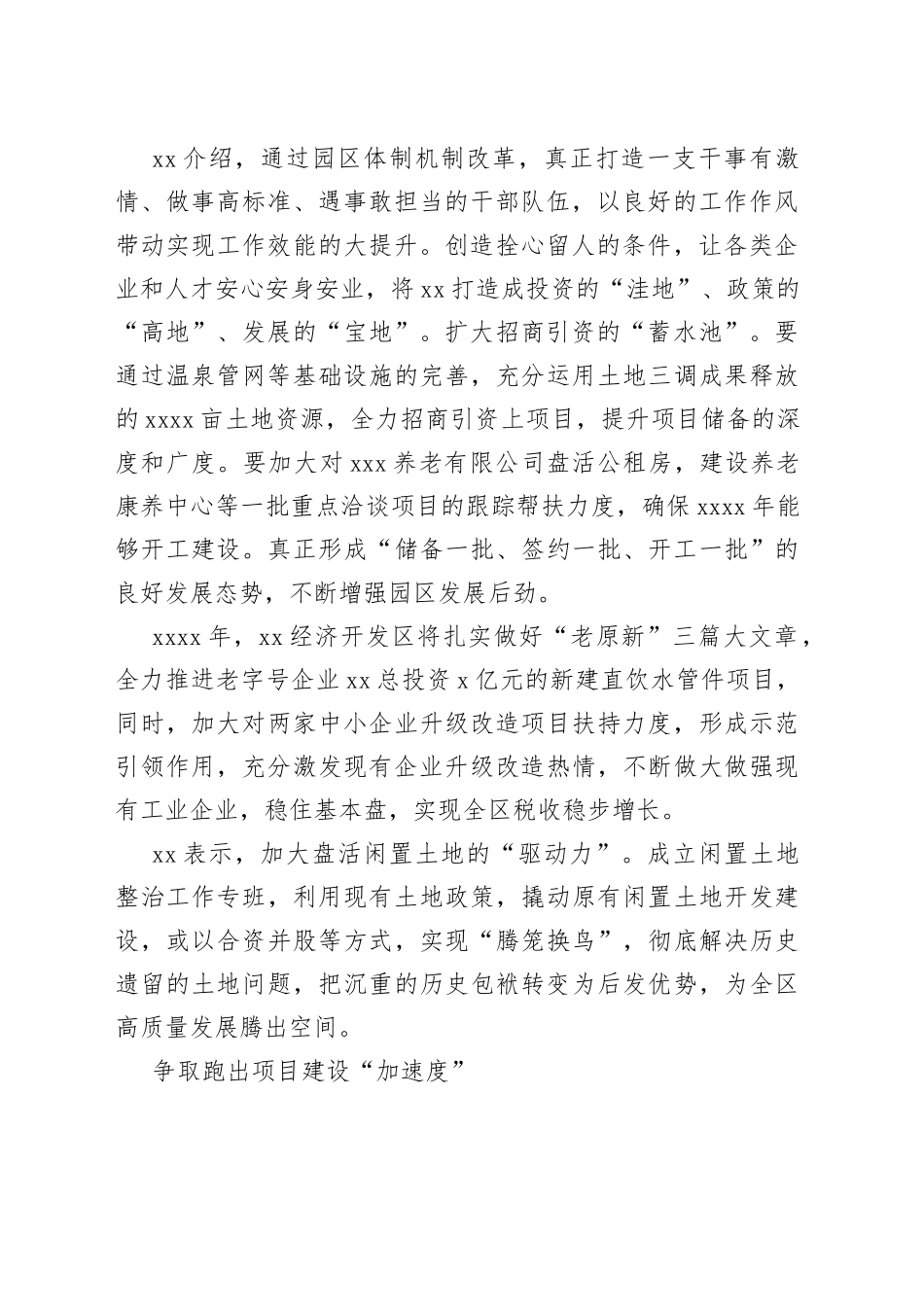 项目建设主题领导访谈材料合集_第2页