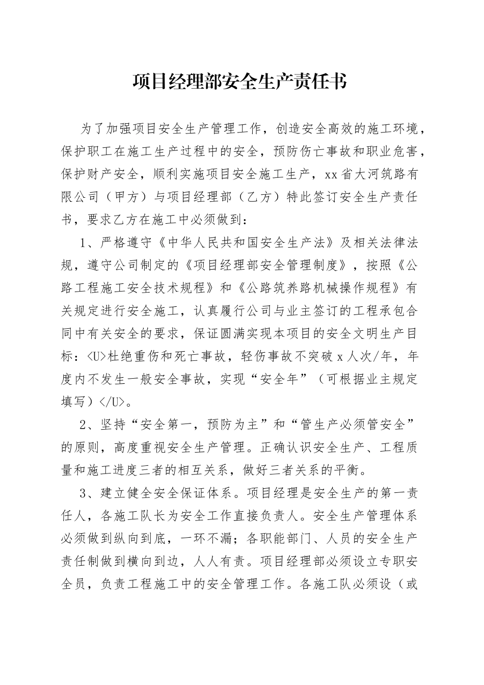 项目经理部安全生产责任书_第1页