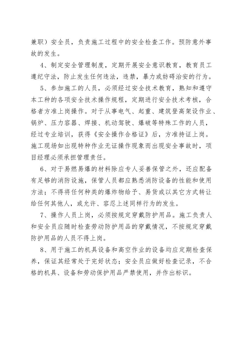 项目经理部安全生产责任书_第2页