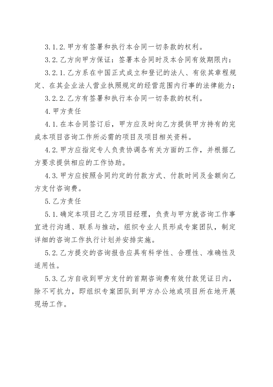 项目可行性研究咨询合同_第2页