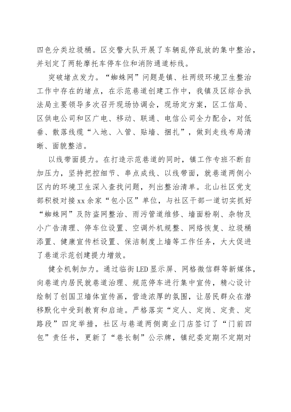巷道整治工作典型材料_第2页