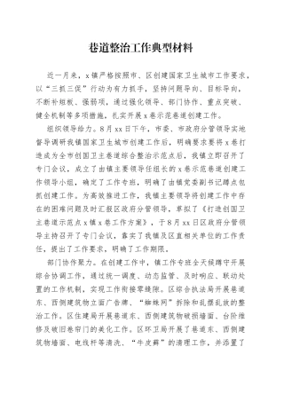 巷道整治工作典型材料