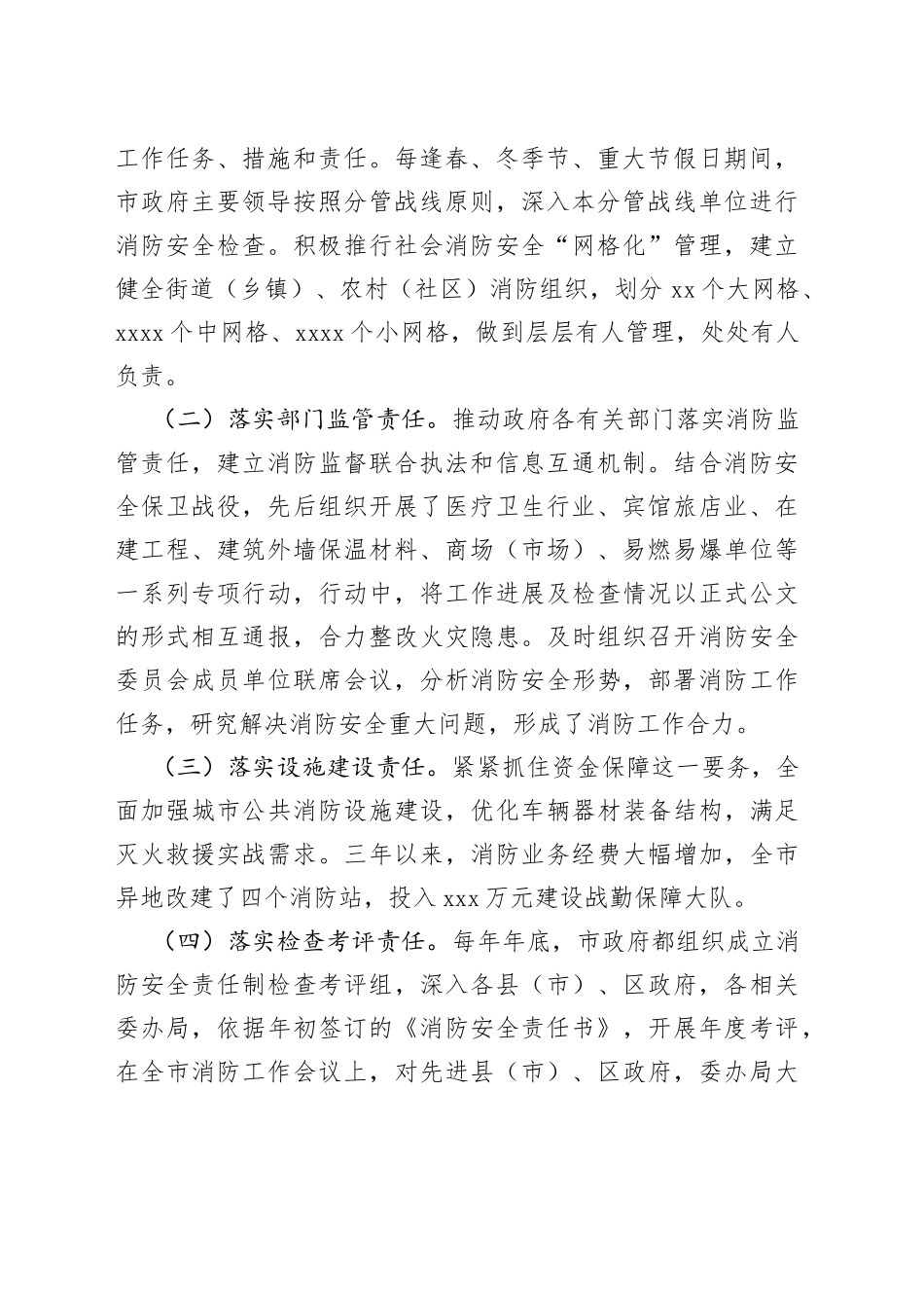 消防安全“防火墙”工程的工作总结报告_第2页