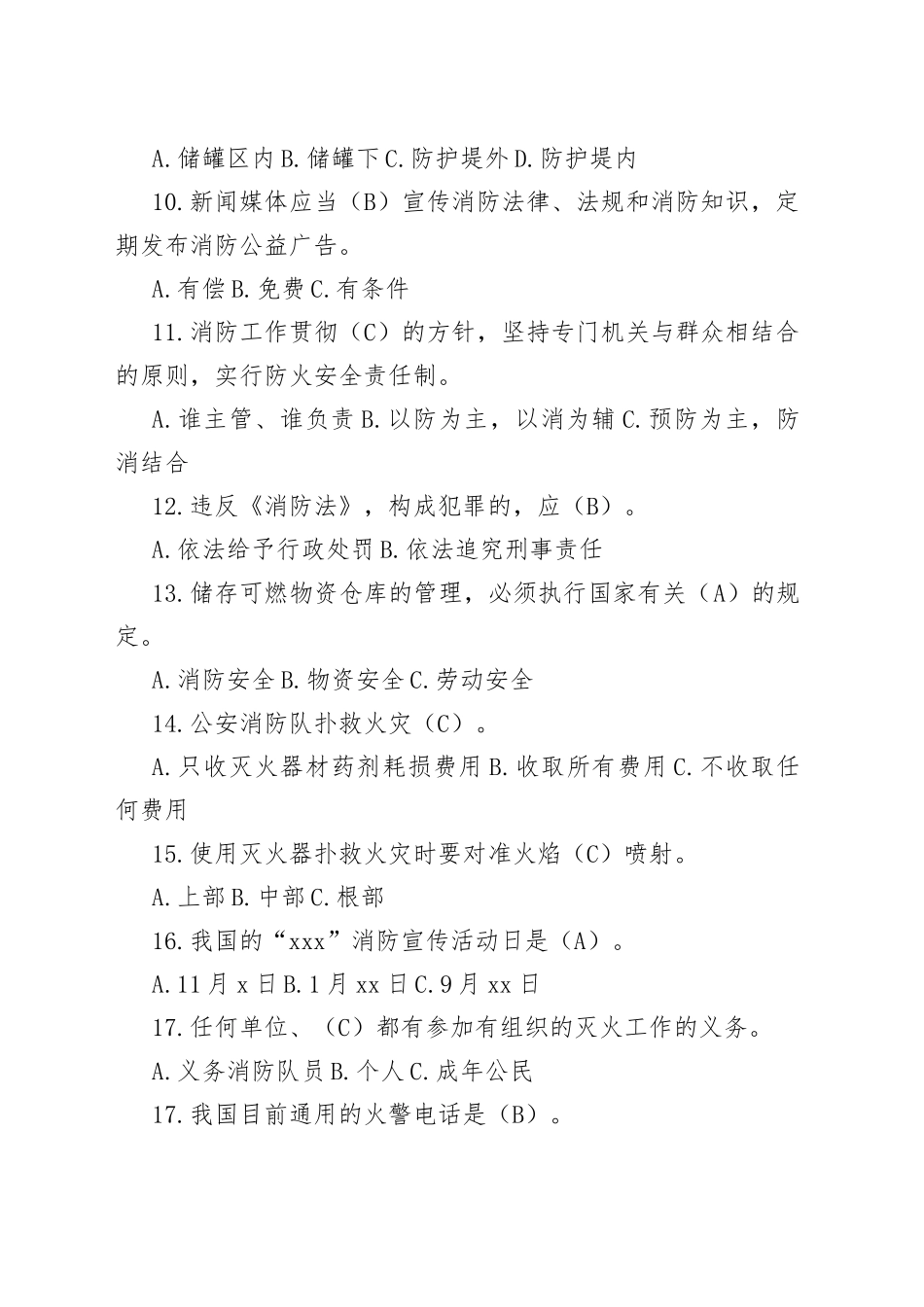 消防安全测试题及答案_第2页