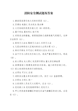 消防安全测试题及答案