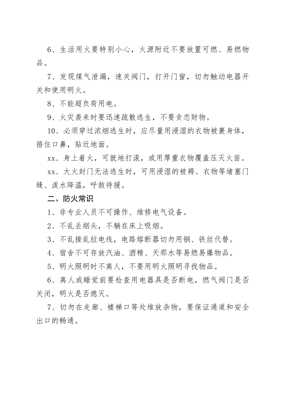 消防安全常识_第2页