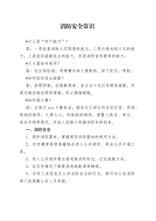 消防安全常识