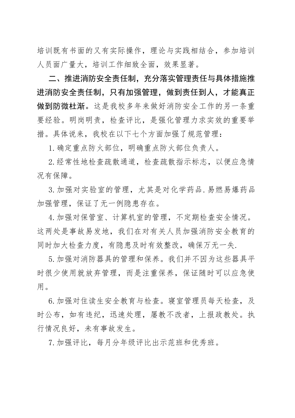 消防安全的总结_第2页