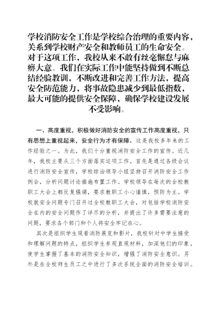 消防安全的总结