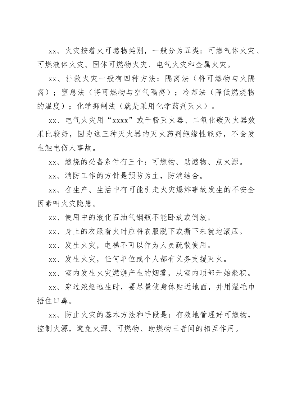 消防安全基本常识培训58题_第2页